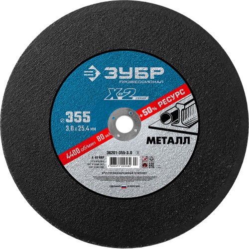 ЗУБР 355 x 3.0 x 25.4 мм, для УШМ, круг отрезной по металлу, Профессионал (36201-355-3.0) ЗУБР 355 x 3.0 x 25.4 мм, для УШМ, круг отрезной по металлу, Профессионал (36201-355-3.0)