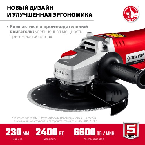 ЗУБР 2400 Вт, d230 мм, УШМ (УШМ-230-2405 П) ЗУБР 2400 Вт, d230 мм, УШМ (УШМ-230-2405 П)
