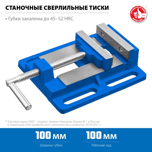 ЗУБР 100 мм, станочные сверлильные тиски, Профессионал (32721) ЗУБР 100 мм, станочные сверлильные тиски, Профессионал (32721)