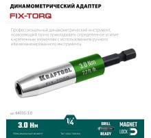 KRAFTOOL FIX-TORQ 3.0 Нм динамометрический адаптер для бит (64035-3.0)