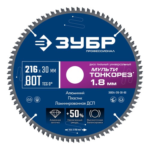 ЗУБР Мульти Тонкорез 216х30 x 1.8 мм, 80Т, диск пильный универсальный, тонкий рез, Профессионал (36934-216-30-80) ЗУБР Мульти Тонкорез 216х30 x 1.8 мм, 80Т, диск пильный универсальный, тонкий рез, Профессионал (36934-216-30-80)