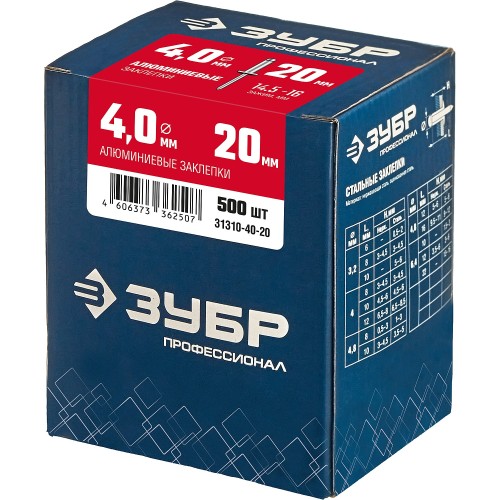 ЗУБР 4.0 x 20 мм, 500 шт, алюминиевые заклепки, Профессионал (31310-40-20) ЗУБР 4.0 x 20 мм, 500 шт, алюминиевые заклепки, Профессионал (31310-40-20)
