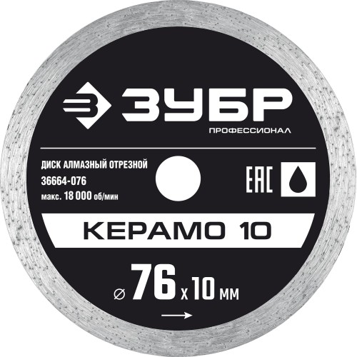 ЗУБР Керамо-10, d 76 мм, (10 мм, 5 х 1.2 мм), сплошной алмазный диск, Профессионал (36664-076) ЗУБР Керамо-10, d 76 мм, (10 мм, 5 х 1.2 мм), сплошной алмазный диск, Профессионал (36664-076)