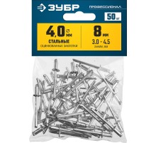 ЗУБР 4.0 x 8 мм, 50 шт, стальные заклепки, Профессионал (313126-40-08)