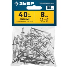 ЗУБР 4.0 x 8 мм, 50 шт, стальные заклепки, Профессионал (313126-40-08)
