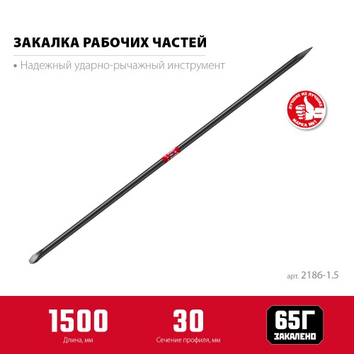 ЗУБР 1500 мм, d 30 мм, строительный лом (2186-1.5) ЗУБР 1500 мм, d 30 мм, строительный лом (2186-1.5)