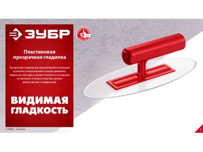 Прозрачные пластиковые гладилки. Видишь каждый миллиметр — контролируешь каждый слой! Прозрачные пластиковые гладилки. Видишь каждый миллиметр — контролируешь каждый слой!