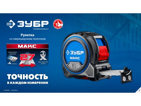 Рулетка со сверхшироким полотном — точность на расстоянии, контроль без напряжения!