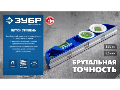 Литой уровень — не просто ровно. Абсолютно точно. Навсегда. Литой уровень — не просто ровно. Абсолютно точно. Навсегда.