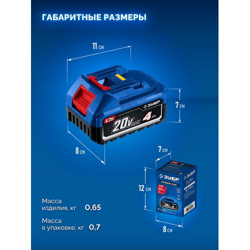 ЗУБР Power PRO, 20 В, 4.0 А·ч, аккумулятор LMS, ПРОФЕССИОНАЛ (BP-P-20-4)