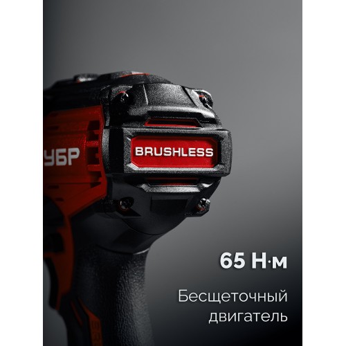ЗУБР 20 В, 65 Н·м, 1 АКБ LMS (2 А·ч), бесщеточная ударная дрель-шуруповерт (ДБУ-65-21)