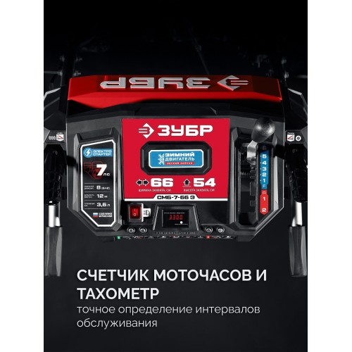 ЗУБР 66 см, бензиновый снегоуборщик (СМБ-7-66 Э) ЗУБР 66 см, бензиновый снегоуборщик (СМБ-7-66 Э)