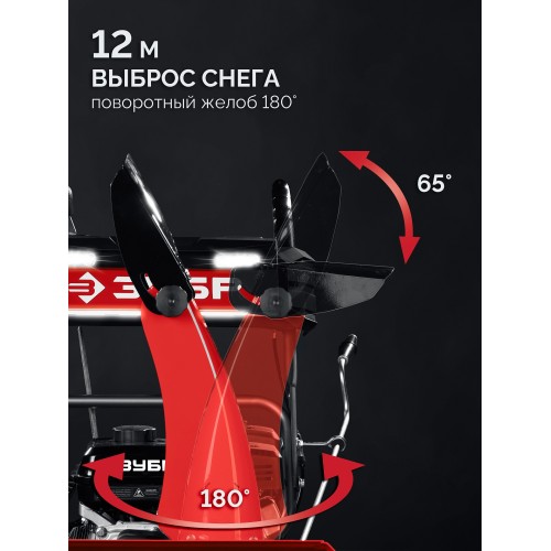 ЗУБР 72 см, бензиновый снегоуборщик (СМБ-7-72 Э)
