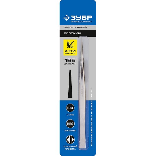 ЗУБР 165 мм, прямой, антимагнитный пинцет, Профессионал (22211-1-160)