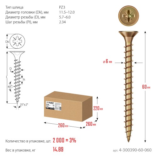 ЗУБР СУ-Ж 60 х 6.0 мм, желтый цинк, Универсальный саморез, 14.89 кг (4-300390-60-060)