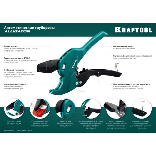 KRAFTOOL Alligator-63, до 63 мм, автоматический труборез по металлопластиковым и пластиковым трубам (23408-63) KRAFTOOL Alligator-63, до 63 мм, автоматический труборез по металлопластиковым и пластиковым трубам (23408-63)