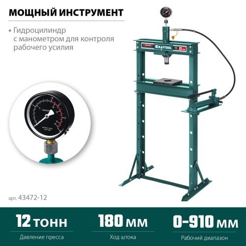KRAFTOOL PMP-12, 12 т, гидравлический пресс с гидронасосом и манометром (43472-12) KRAFTOOL PMP-12, 12 т, гидравлический пресс с гидронасосом и манометром (43472-12)