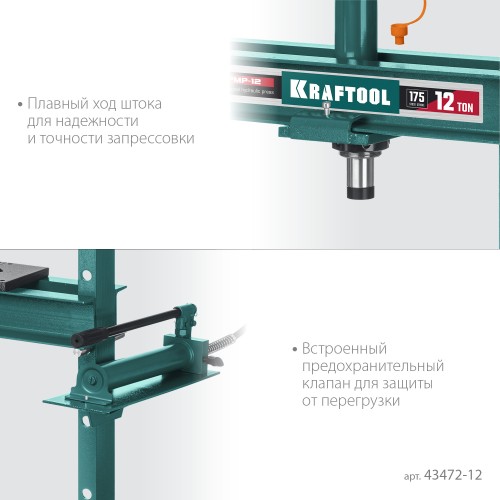 KRAFTOOL PMP-12, 12 т, гидравлический пресс с гидронасосом и манометром (43472-12) KRAFTOOL PMP-12, 12 т, гидравлический пресс с гидронасосом и манометром (43472-12)