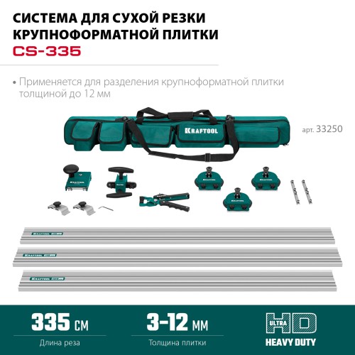 KRAFTOOL CS-335, до 3,35 м, система для сухой резки крупноформатной плитки (33250) KRAFTOOL CS-335, до 3,35 м, система для сухой резки крупноформатной плитки (33250)