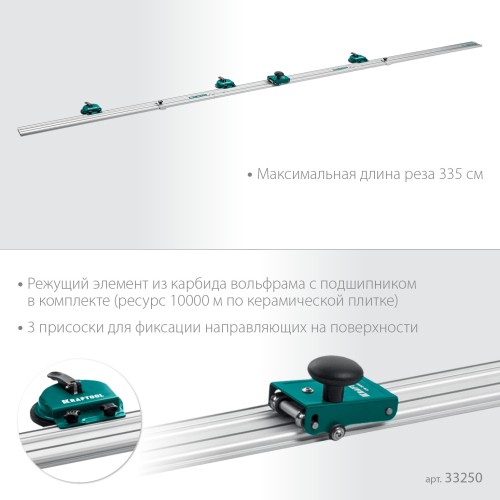KRAFTOOL CS-335, до 3,35 м, система для сухой резки крупноформатной плитки (33250) KRAFTOOL CS-335, до 3,35 м, система для сухой резки крупноформатной плитки (33250)