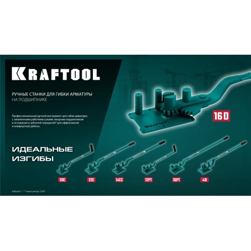 KRAFTOOL 16D, 6-16 мм, острый и плавный гиб, ручной станок для гибки арматуры c зубчатой передачей (23301)