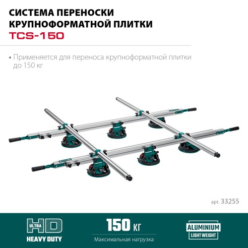 KRAFTOOL TCS-150 330х170 см, макс 150 кг, система переноски крупноформатной плитки (33255) KRAFTOOL TCS-150 330х170 см, макс 150 кг, система переноски крупноформатной плитки (33255)