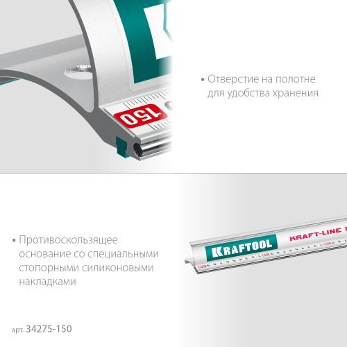 KRAFTOOL KRAFT-LINE, 1.5 м, усиленная алюминиевая линейка со стальной направляющей (34275-150) KRAFTOOL KRAFT-LINE, 1.5 м, усиленная алюминиевая линейка со стальной направляющей (34275-150)