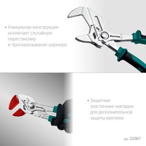 KRAFTOOL VISE-WRENCH X, 250 мм, клещи переставные-гаечный ключ (22067) KRAFTOOL VISE-WRENCH X, 250 мм, клещи переставные-гаечный ключ (22067)