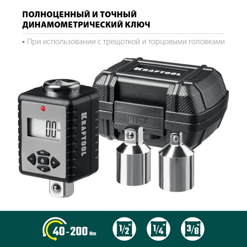 KRAFTOOL GRAND, 1/2″, 40 - 200 Н·м, динамометрический адаптер с переходниками (64044-200) KRAFTOOL GRAND, 1/2″, 40 - 200 Н·м, динамометрический адаптер с переходниками (64044-200)