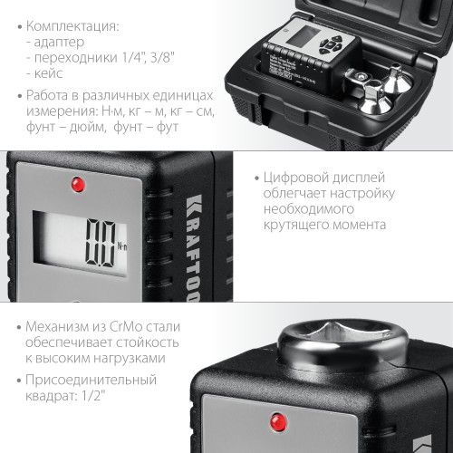 KRAFTOOL GRAND, 1/2″, 40 - 200 Н·м, динамометрический адаптер с переходниками (64044-200) KRAFTOOL GRAND, 1/2″, 40 - 200 Н·м, динамометрический адаптер с переходниками (64044-200)