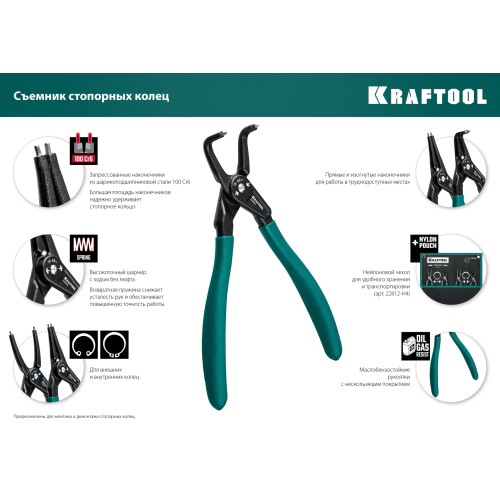 KRAFTOOL 180 мм, прямые губки, внутренний, Ссъемник стопорных колец (22812-1) KRAFTOOL 180 мм, прямые губки, внутренний, Ссъемник стопорных колец (22812-1)