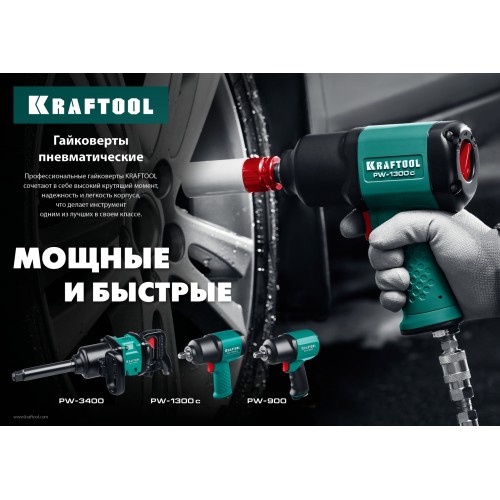 KRAFTOOL PW-3400, 1″, 3400 Н·м, ударный пневматический гайковерт (64200) KRAFTOOL PW-3400, 1″, 3400 Н·м, ударный пневматический гайковерт (64200)