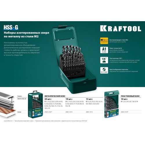 KRAFTOOL HSS-G, 19 шт, (1-10 мм), сталь P6M5, набор сверл по металлу (29651-H19)