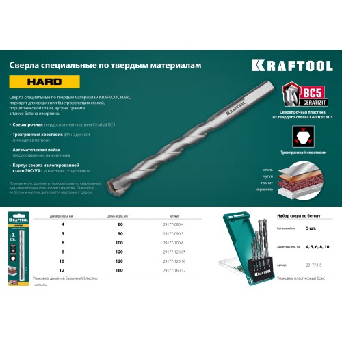KRAFTOOL Hard, 10 х 120 мм, тв.сплав ВС5, сверло специальное по твёрдым материалам (29177-120-10)