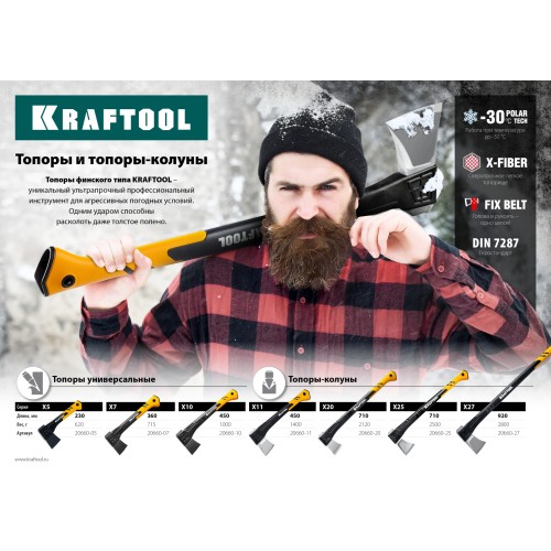 KRAFTOOL X25, 1700/2500 г, в чехле, 710 мм, топор-колун (20660-25) KRAFTOOL X25, 1700/2500 г, в чехле, 710 мм, топор-колун (20660-25)