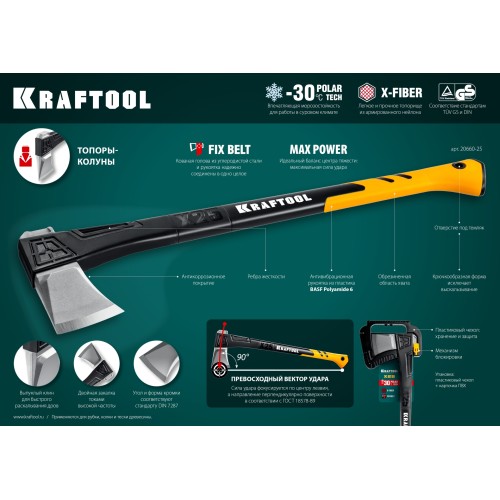 KRAFTOOL X25, 1700/2500 г, в чехле, 710 мм, топор-колун (20660-25) KRAFTOOL X25, 1700/2500 г, в чехле, 710 мм, топор-колун (20660-25)