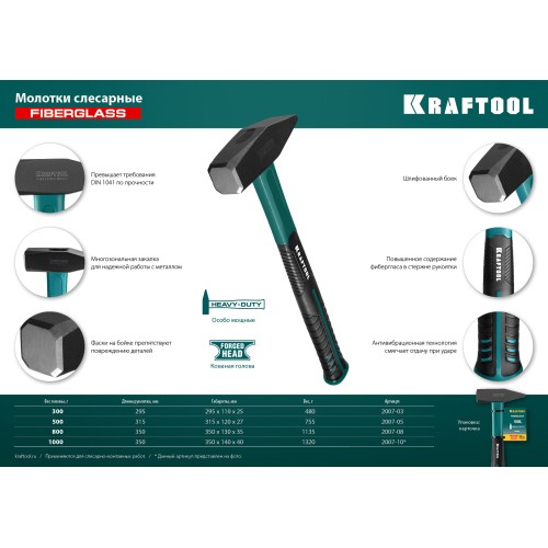 KRAFTOOL Fiberglass, 1000 г, слесарный молоток (2007-10)