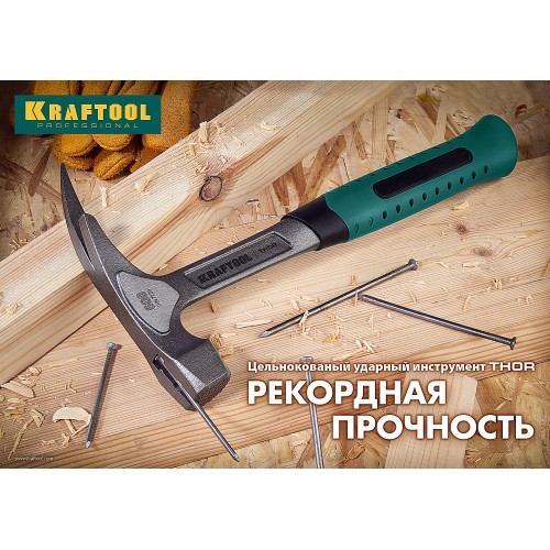 KRAFTOOL Thor, 600 г, цельнокованый молоток кровельщика (20181)