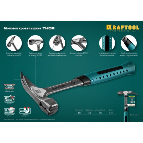 KRAFTOOL Thor, 600 г, цельнокованый молоток кровельщика (20181)