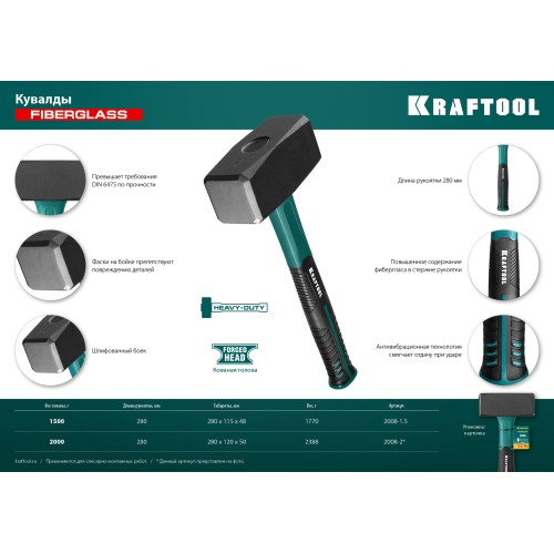 KRAFTOOL Fiberglass, 1.5 кг, кувалда (2008-1.5) KRAFTOOL Fiberglass, 1.5 кг, кувалда (2008-1.5)