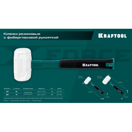KRAFTOOL X-FORCE 450 г, белая киянка (2077-45) KRAFTOOL X-FORCE 450 г, белая киянка (2077-45)