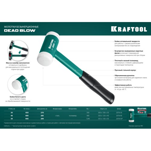 KRAFTOOL Dead Blow, 40 мм, 680 г, безынерционный молоток (2078-40)