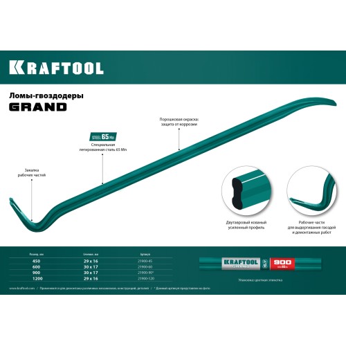 KRAFTOOL GRAND, 1200 мм, 30 х 17 мм, двутавровый лом-гвоздодер (21900-120) KRAFTOOL GRAND, 1200 мм, 30 х 17 мм, двутавровый лом-гвоздодер (21900-120)