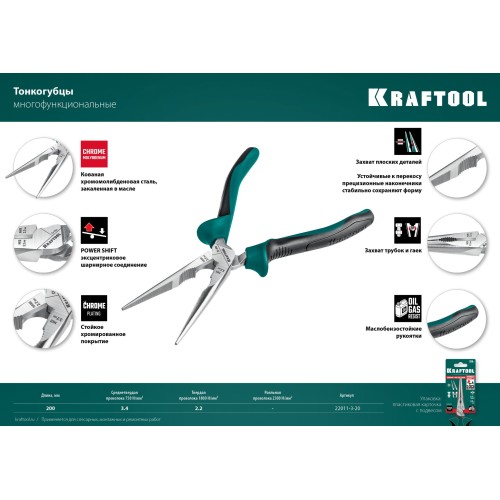 KRAFTOOL KraftMax, 200 мм, тонкогубцы (22011-3-20) KRAFTOOL KraftMax, 200 мм, тонкогубцы (22011-3-20)