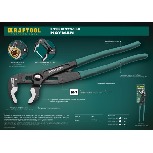 KRAFTOOL KAYMAN, 300 мм, переставные клещи (22353-30)
