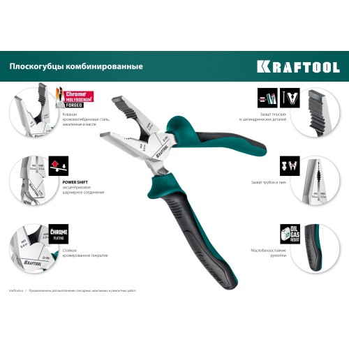 KRAFTOOL 4 предм., набор губцевого инструмента (22012) KRAFTOOL 4 предм., набор губцевого инструмента (22012)