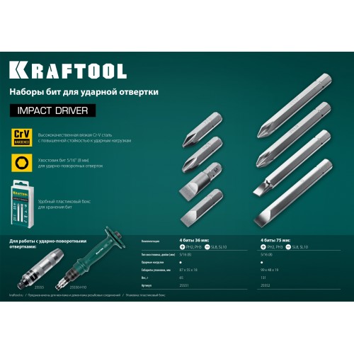 KRAFTOOL 75 мм, 4 шт, набор бит для ударной отвертки (25552)