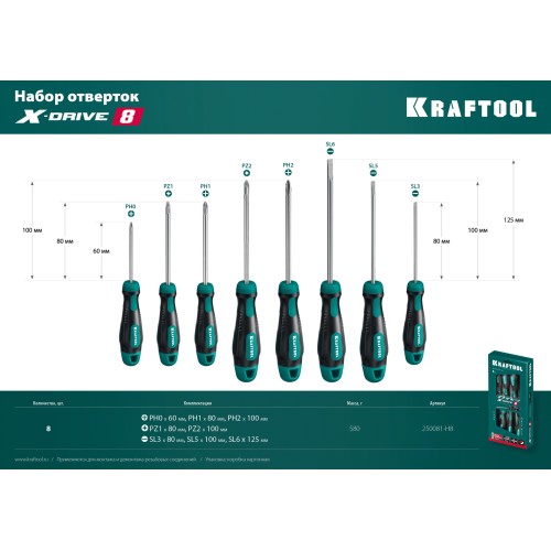 KRAFTOOL Х-Drive-8, 8 шт, набор отверток (250081-H8) KRAFTOOL Х-Drive-8, 8 шт, набор отверток (250081-H8)