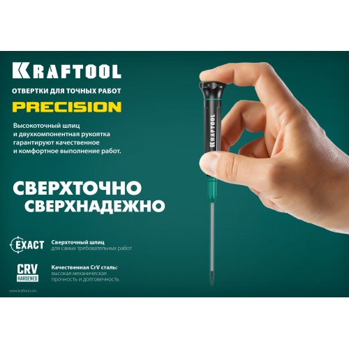 KRAFTOOL Precision PH000, отвертка для точных работ (25682-000) KRAFTOOL Precision PH000, отвертка для точных работ (25682-000)