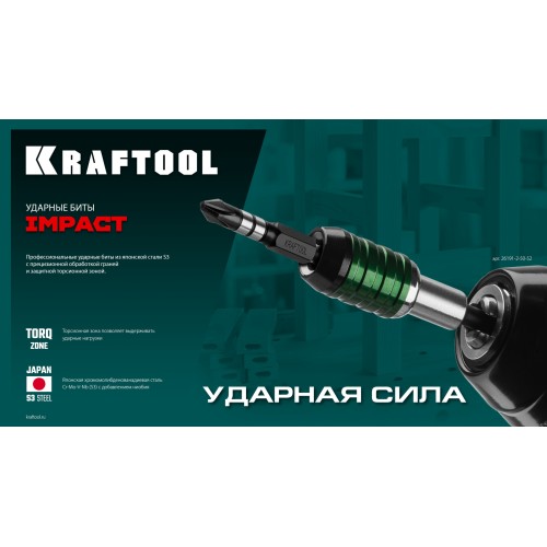 KRAFTOOL Impact PZ 2, 50 мм, 2 шт, ударные биты (26193-2-50-S2)